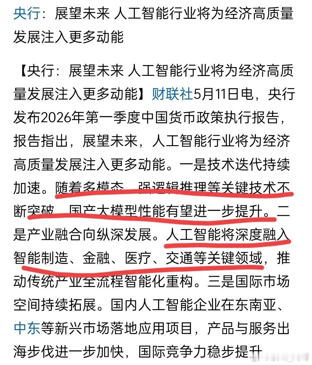 美股昨晚小涨！光通信概念暴涨，储存芯片概念美光大涨6%继续创新高。商业航天概念大