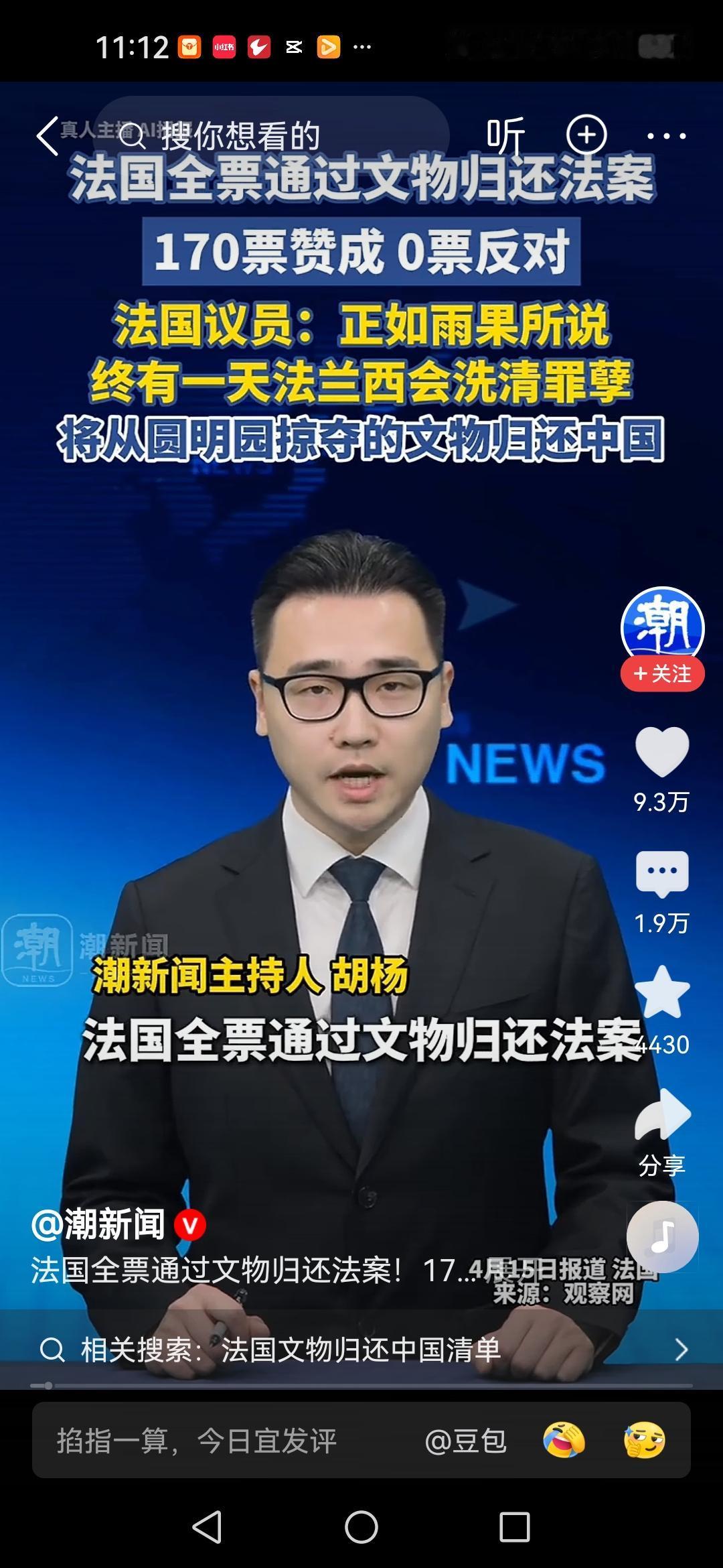 法国人为什么会同意全票通过归还文物的法案？因为当今祖国的强大，让他们不得不正式过