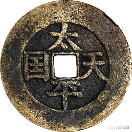 这是一枚太平天国时期的官方铸币（背面为“圣宝”）。

核心文字与特征
正面钱文：