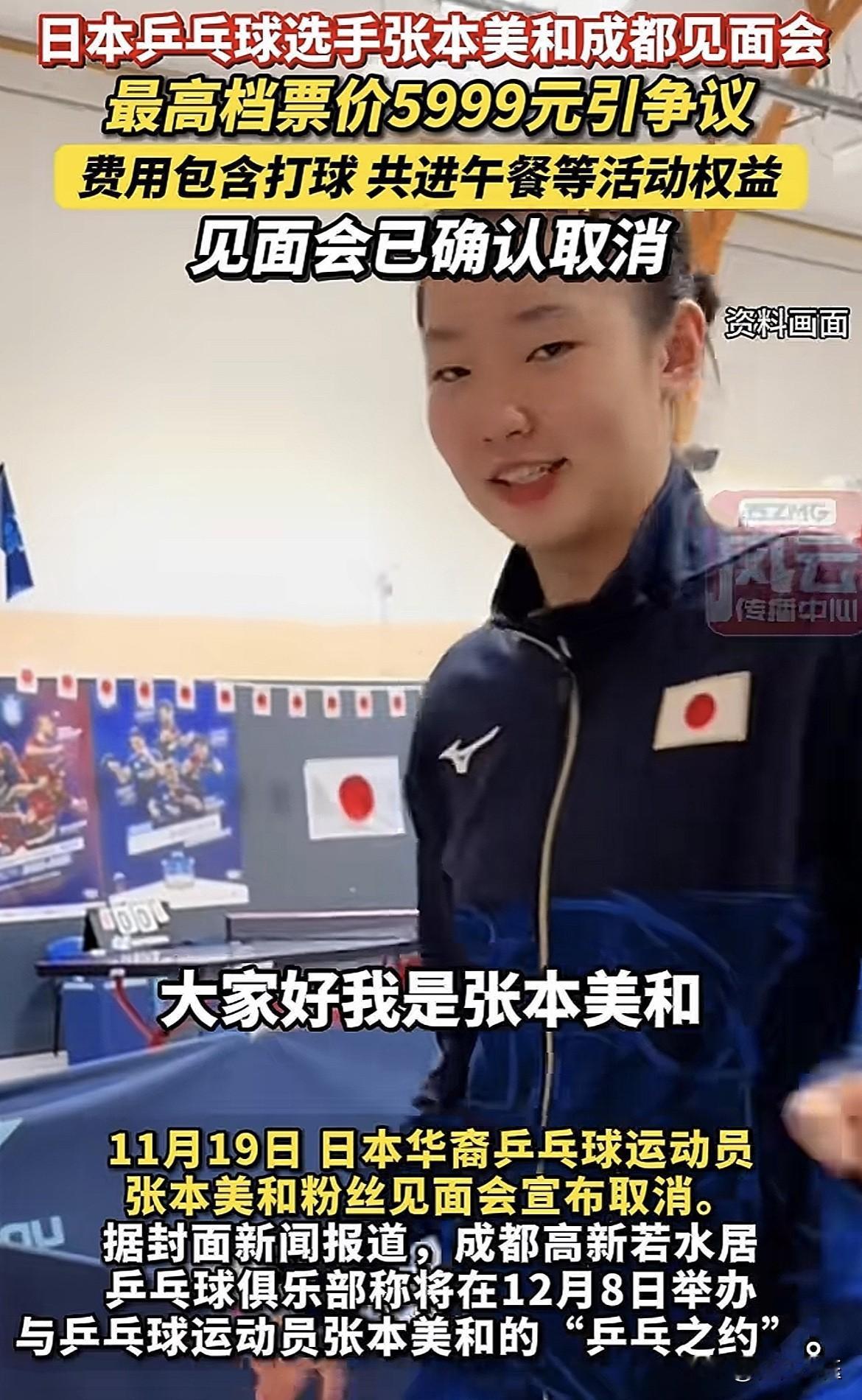 双手赞同！
支持取消见面会！
张本美和当年放弃中国国籍、加入日本籍的选择，早已深