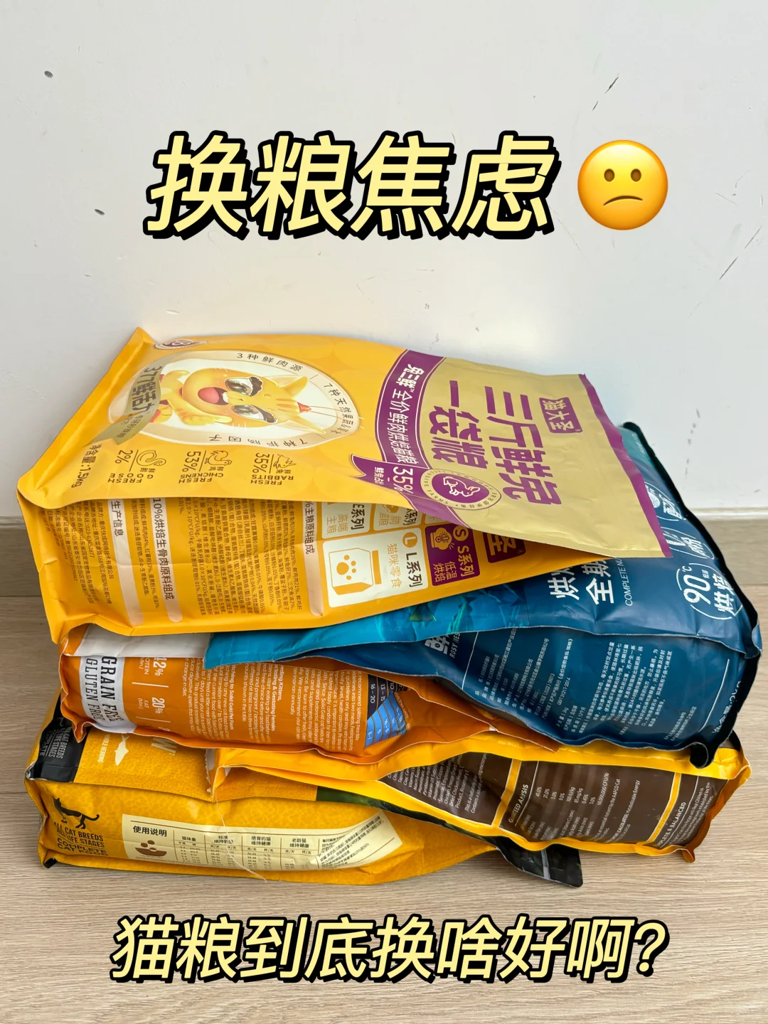 好纠结！要换猫粮了到底应该怎么选啊！！