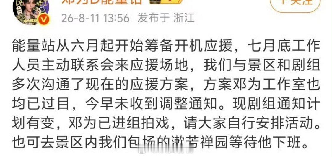 因为今天邓为去了后援会准备的应援场地，没有去站子准备的应援场地，然后邓为粉丝在脱