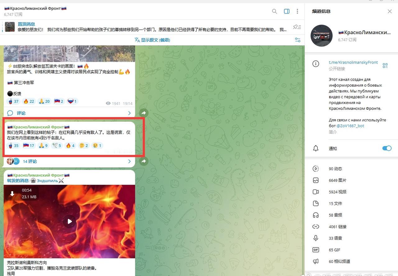 刚在 俄方利曼方向找点大师的 频道看到，他确认 利曼还有乌军4000~5000人