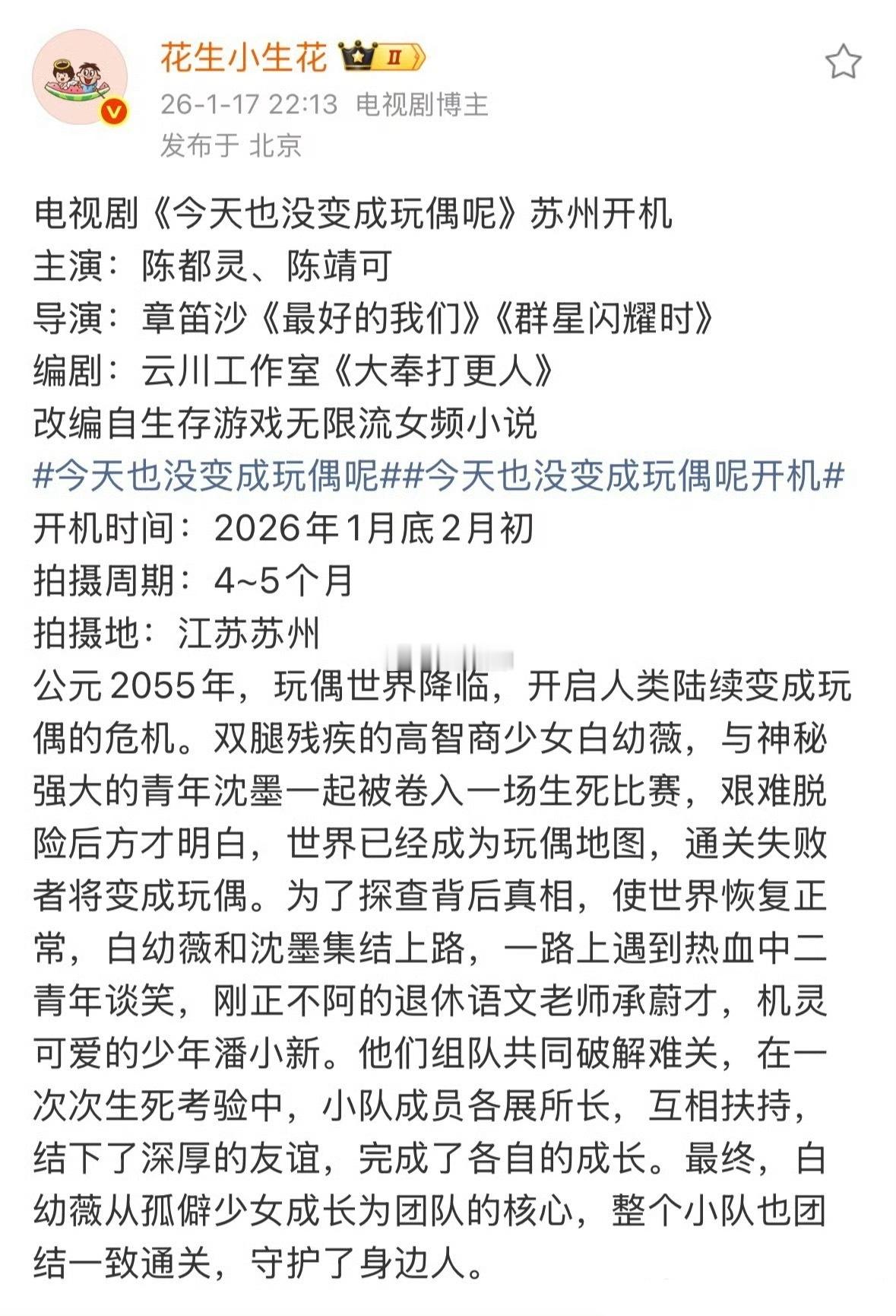 今天也没变成玩偶呢班底不错啊不过第一次看到女主人设确实脑海里浮现的就是陈都灵 