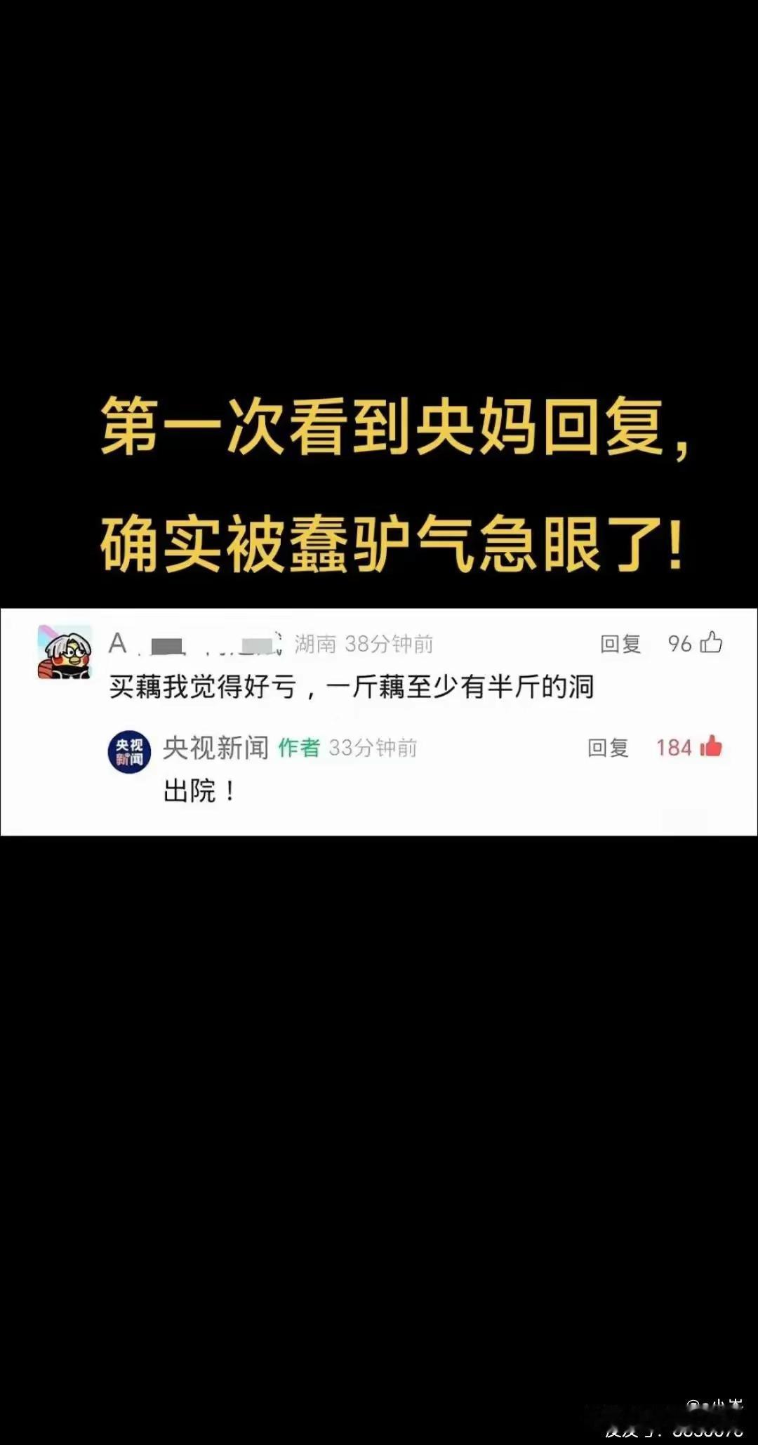 第一次看到央妈的回复，真是应了那句话，忍无可忍，无需再忍，这种疑问和这种智商，确