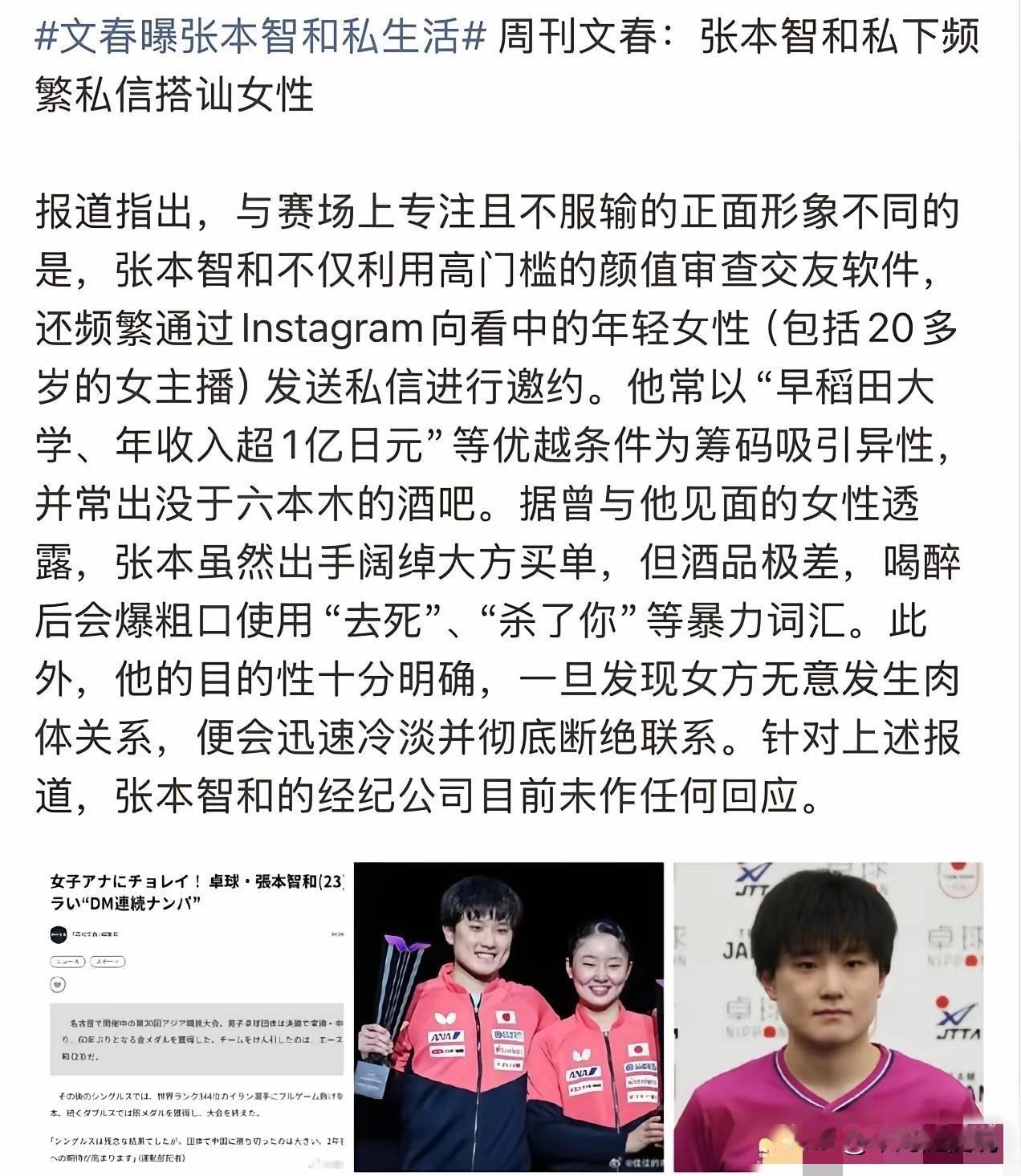 惊天大瓜！日媒周刊文春报料张本智和私生活混乱，真没想到赛场以外的张本智和是这样的
