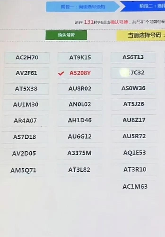 这运气很好了，海南海口车牌号，这A5208Y、A3375M都很不错，二选一哪个最