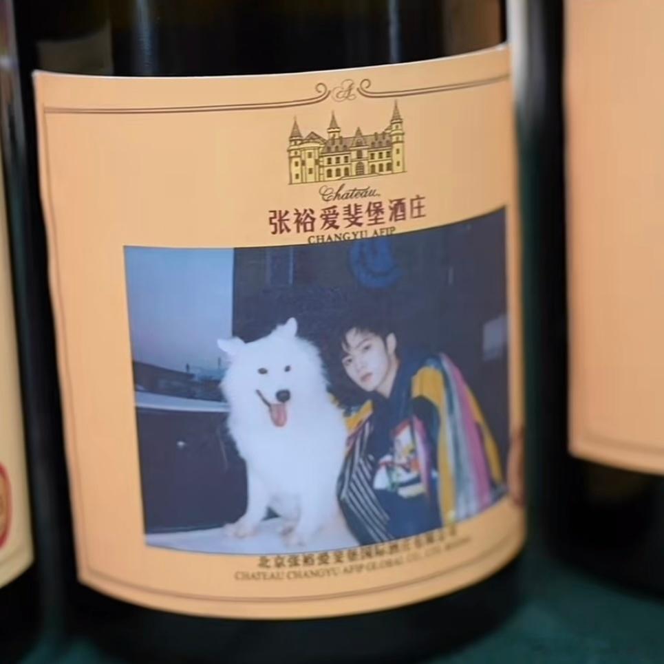 文文的那瓶🍷正面放的是十八岁跟土豆的合照 背标是我们的小曼尼 