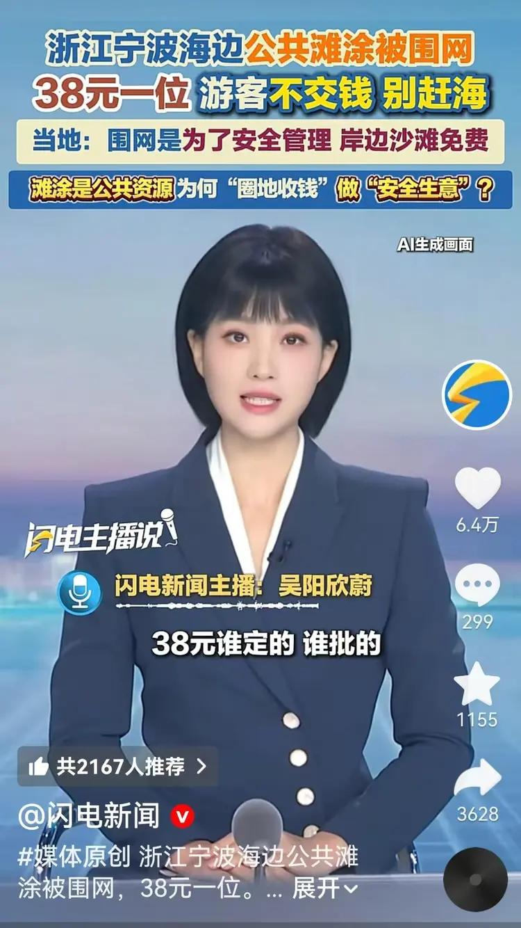 “接下来是不是连空气都要收费了？”浙江宁波，女子国庆节带孩子去赶海，结果发现海边