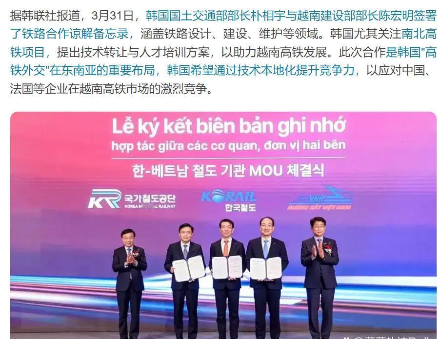 越南把南北高铁项目玩成“香饽饽”！
越南向韩国推销越南南北高铁项目。
越南向法国