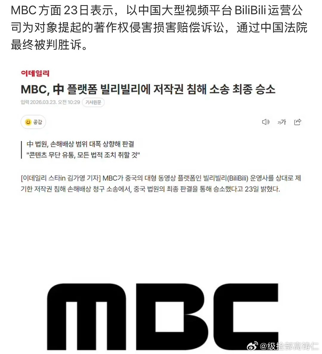 卧槽b站被告了还胜诉了 