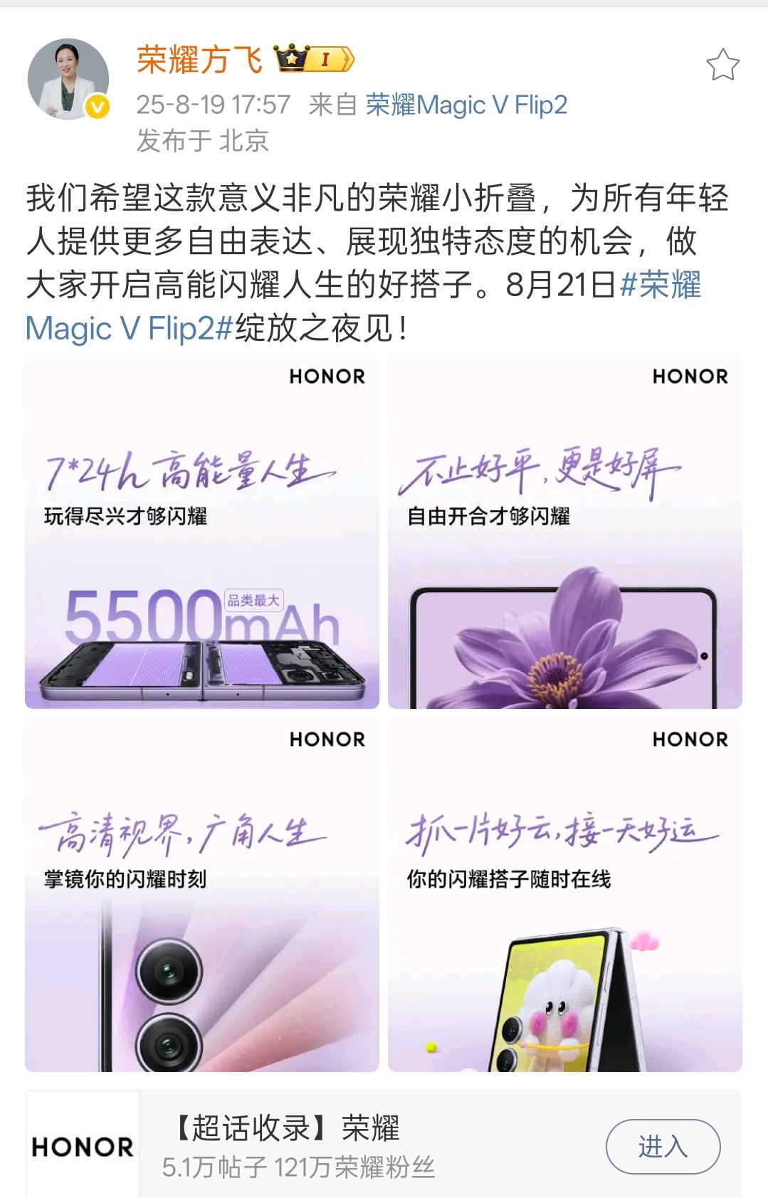 荣耀Magic V Flip2明天发布，值得期待与拥有 ​​​
