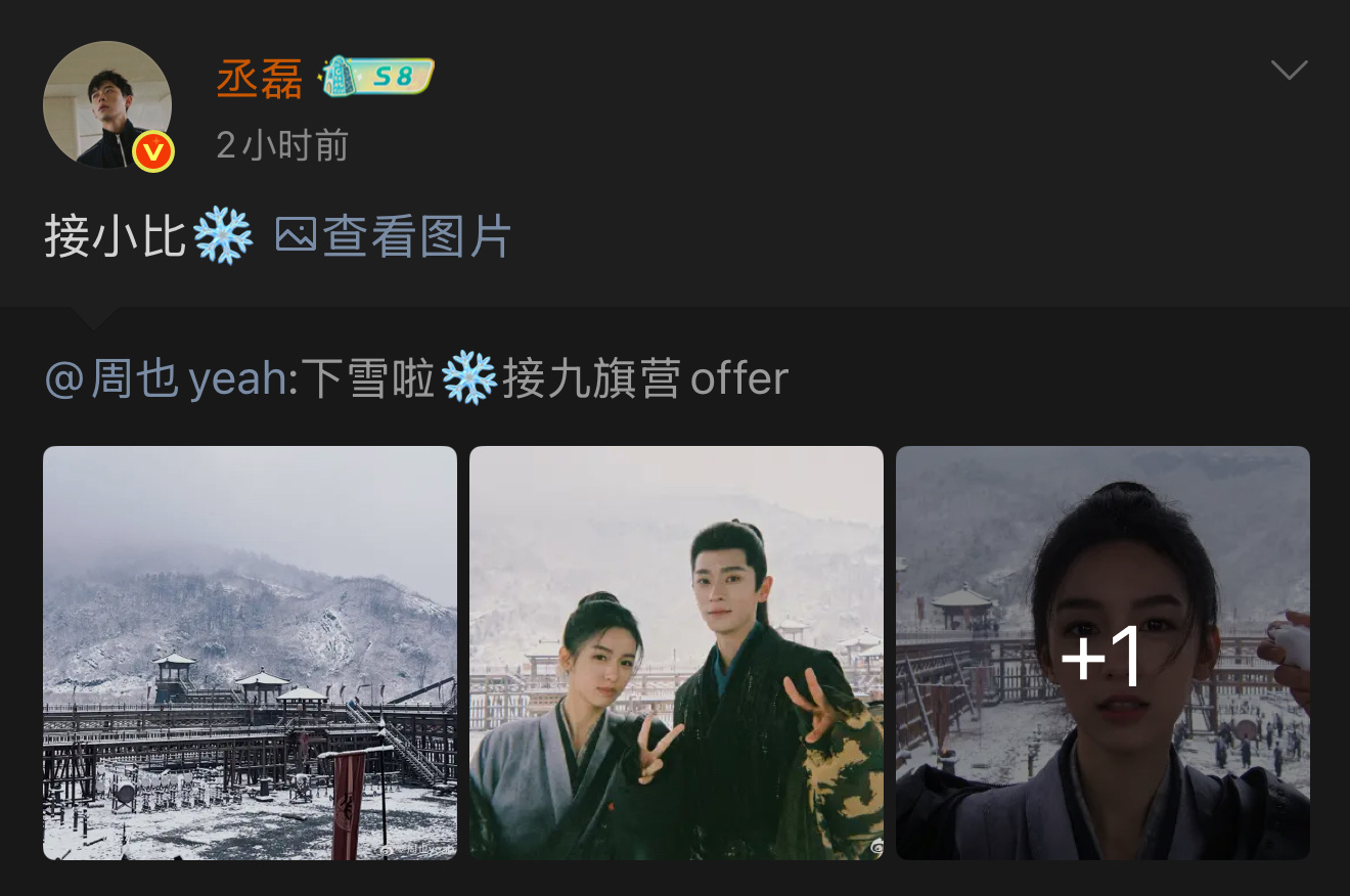 丞磊叫周也小比都来看我们锦月如歌真的很好嗑[抱一抱] ​​​