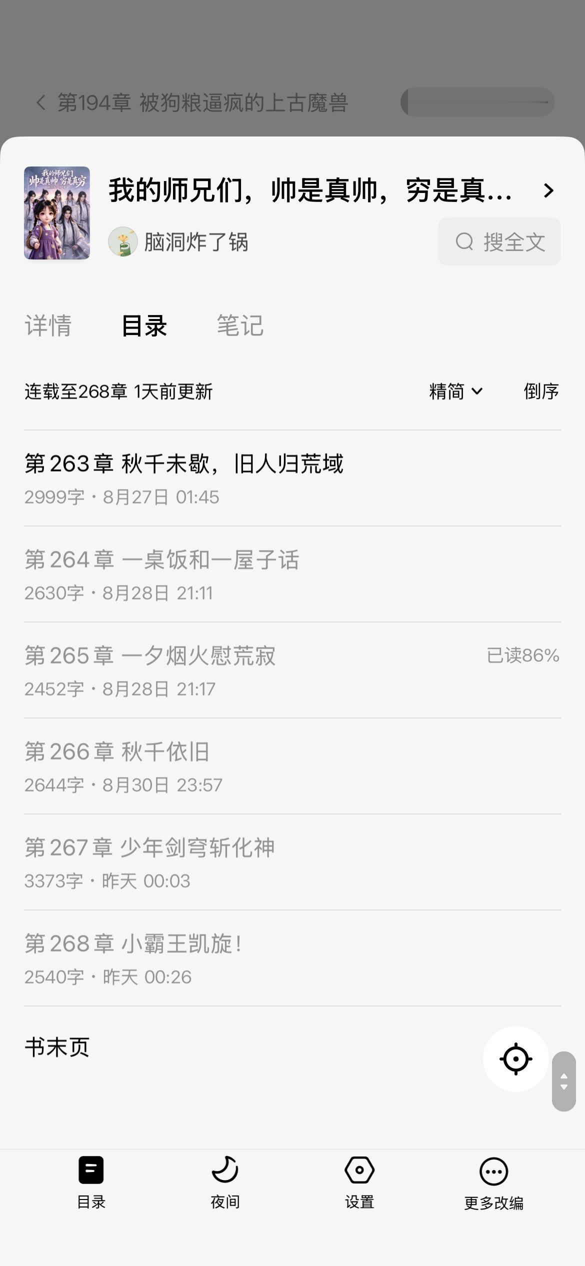 作者，你干甚去了？啥时候更新？[微笑] ​​​