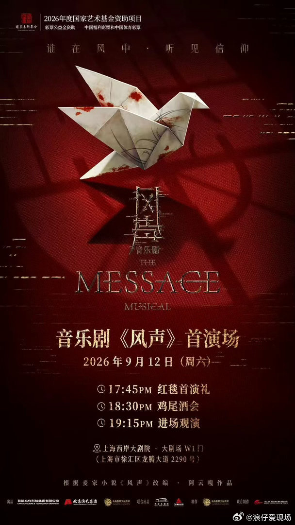 披哥支持阿云嘎音乐剧风声一众披哥哥哥录制ID为音乐剧《风声》打call，在节目中