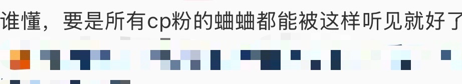 不是我说，凤凰台上这编剧绝对当过/CP粉，我当CP粉想做的事他们在剧里全做了！！