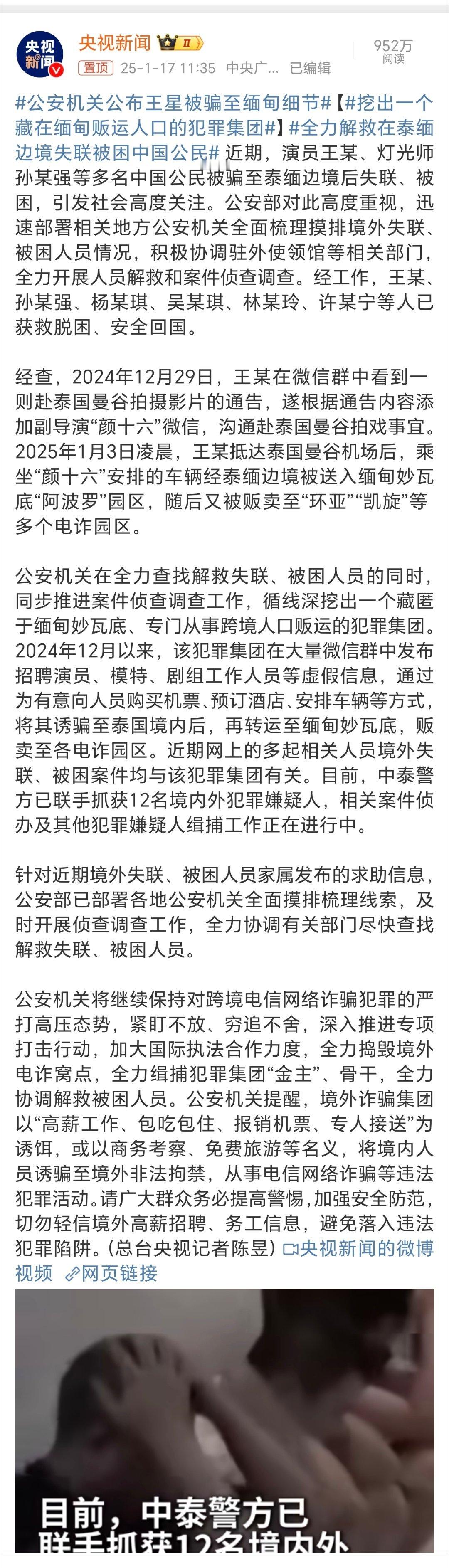 公安机关公布王星被骗至缅甸细节 必须严厉打击这些犯罪份子！咱们也要擦亮眼睛，不要