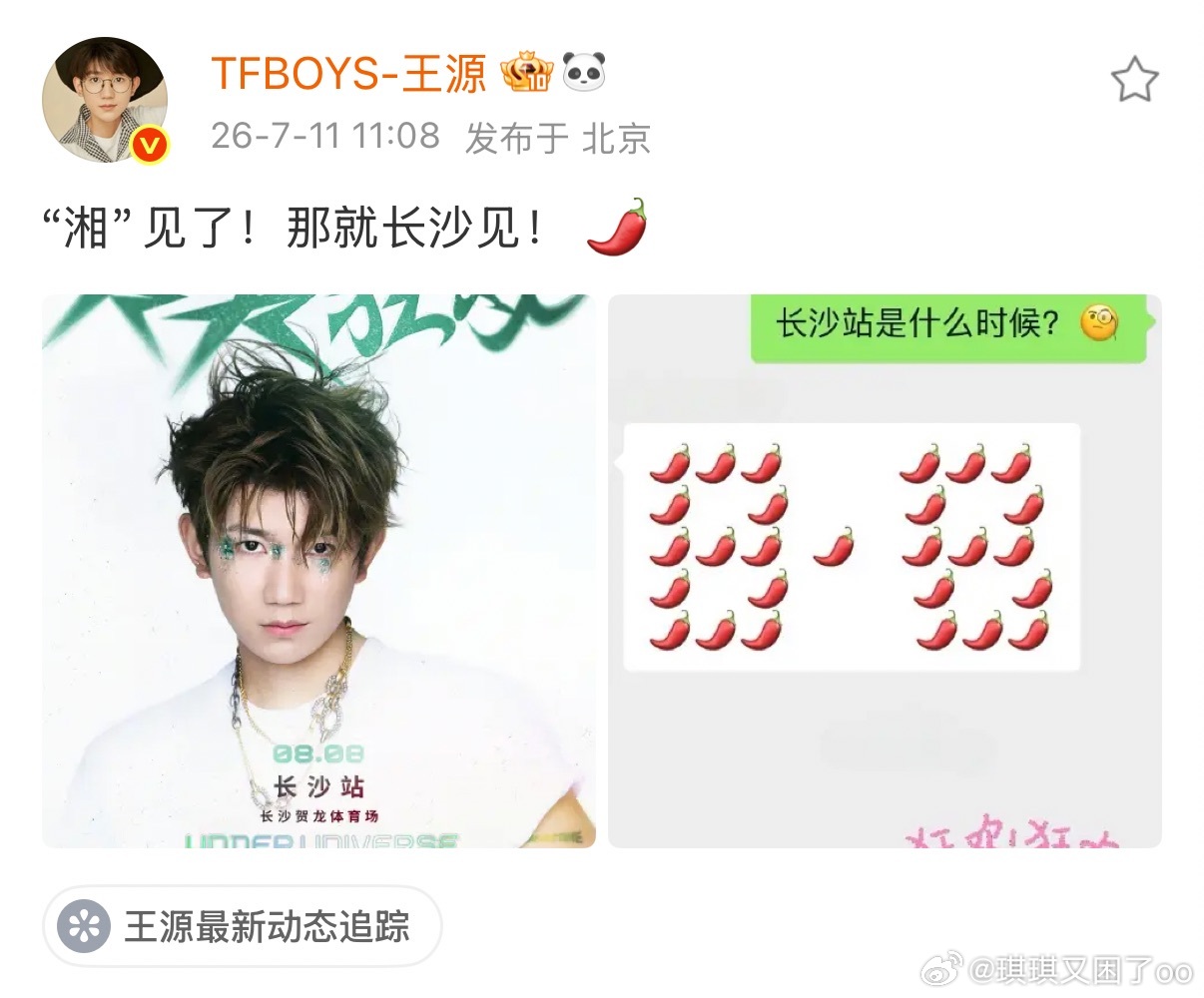 王源演唱会长沙站官宣 那我就要开始许愿我能够抢到长沙的票了，王源保佑我！ 