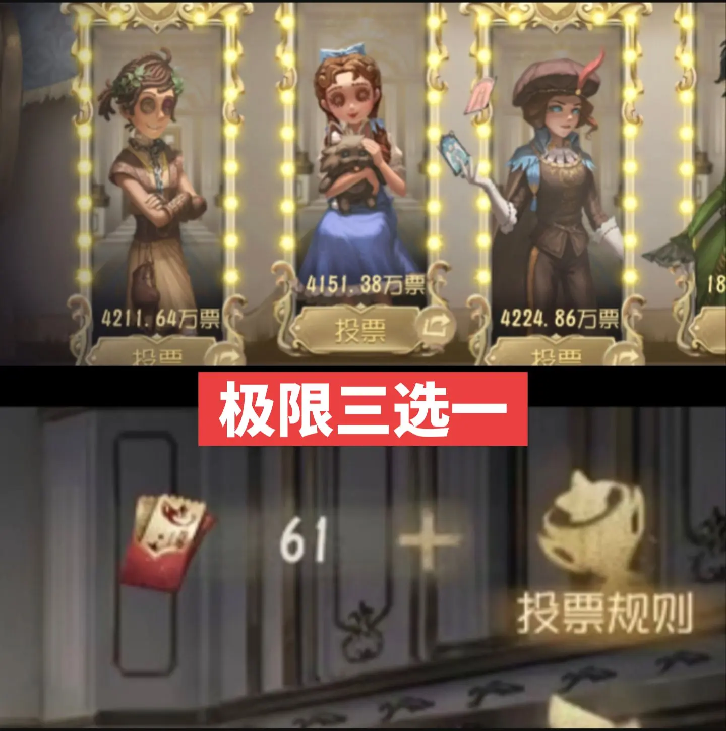 这61票给谁好呢。大家给我推荐一下