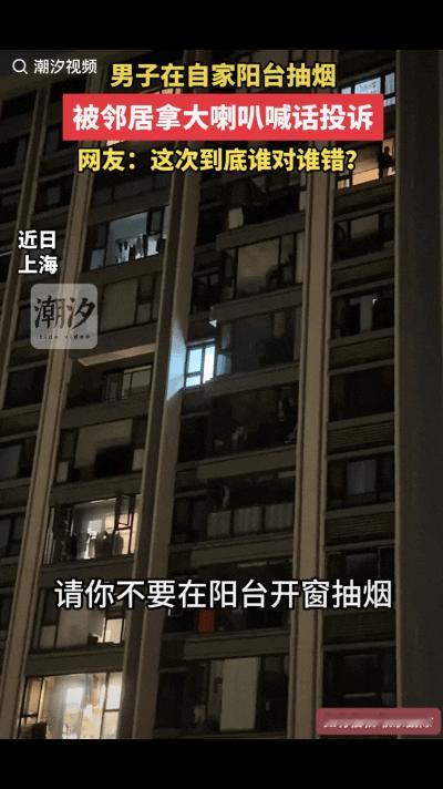 “到底是谁的错呢？”近日，上海一网友分享，晚上对面楼层的男子在自家阳台抽烟，楼下