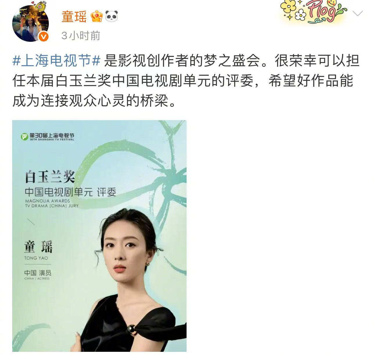 童瑶新身份 第三十届白玉兰奖官宣评委阵容，童瑶成为今年的唯一的女演员评审。此前童