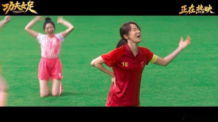 功夫女足能剪出纯燃热血版 身处逆境也绝不低头，女足队员携手同行，以功夫为底气征战