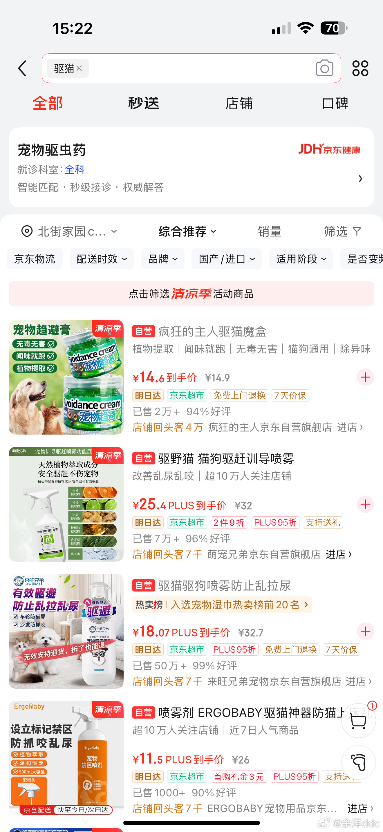 这种驱猫的管用么？最近发现有只猫经常骑在我的摩托上，座垫上全是爪子印，车衣一掀开