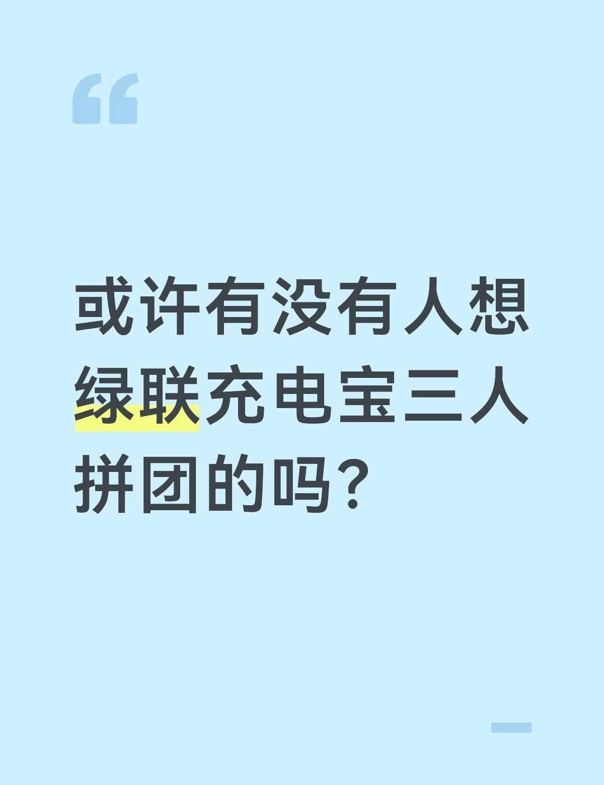 充电宝 绿联充电宝