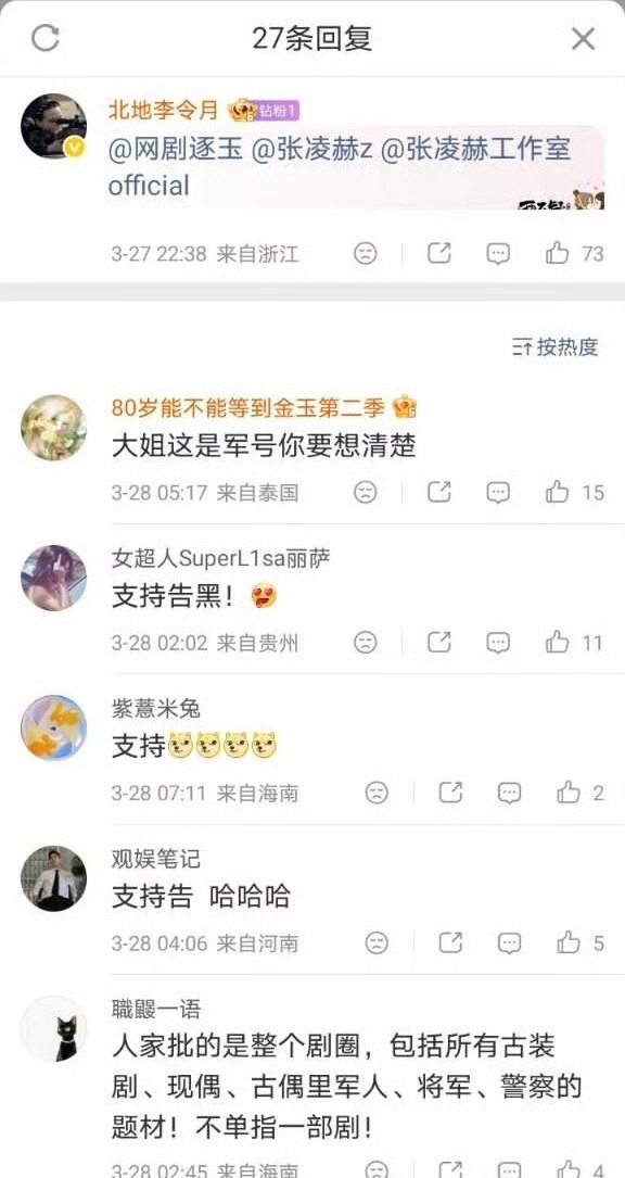 钧正平锐评张凌赫：“粉底液将军、没有阳刚之气。”随后评论区要求张凌赫工作室取证钧