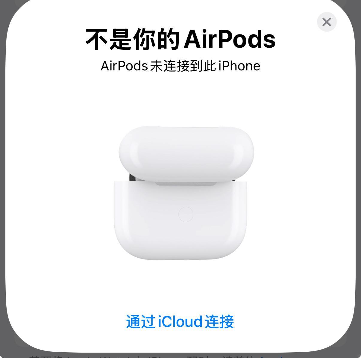 不是我坐个地铁一秒弹出来一次[疑问]谁的AirPods能不能管好了？坏了就别拿出