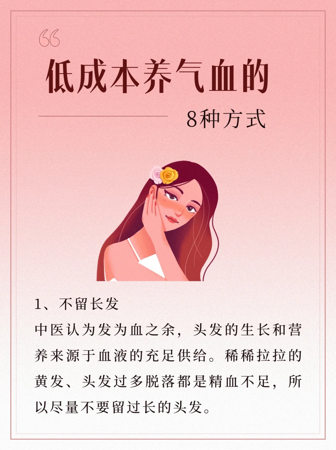 低成本养气血的8种方式