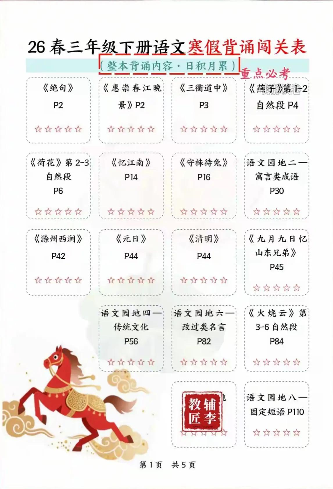 三年级下册语文必背内容寒假预习 寒假作业