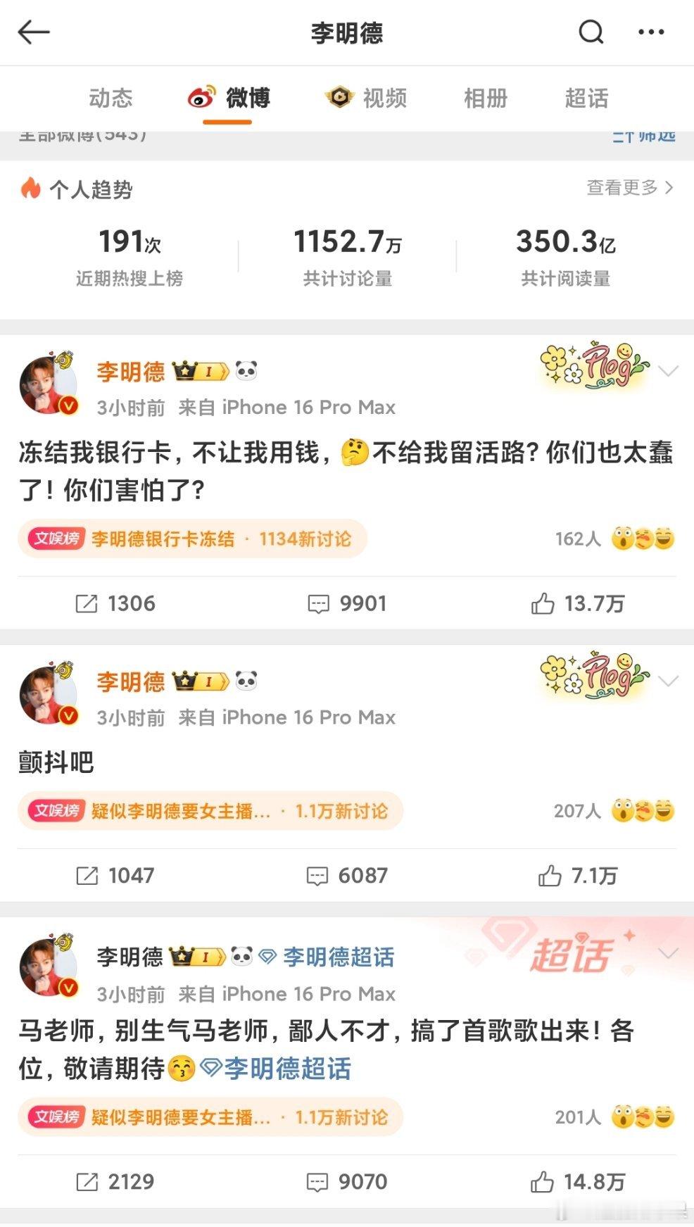 疑似李明德要女主播联系方式 给我一种在虐恋马天宇的感觉[笑cry] 