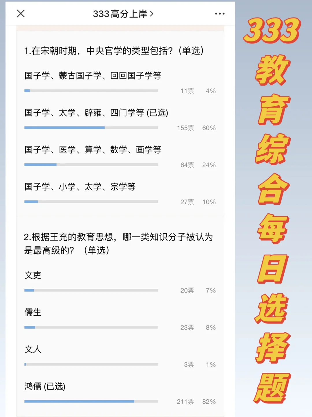 24教育学考研，每日选择题练习，努力做好当下