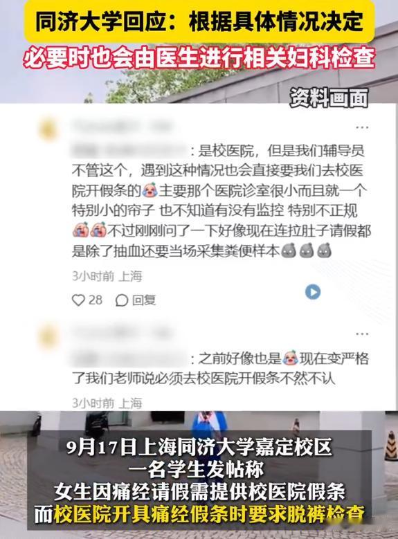 这管的是不是有点宽了？同济一名在校女生发文吐槽，自己因痛经腹痛难忍，想要申请病假