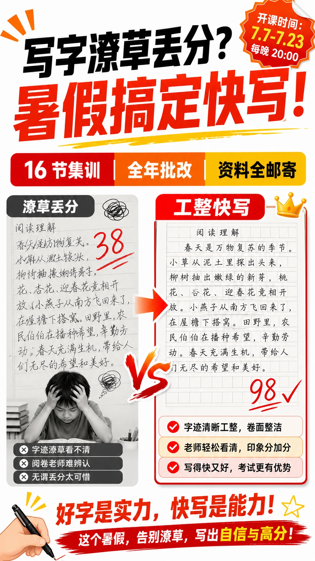 暑假班集训课，特别适合初高中学生。