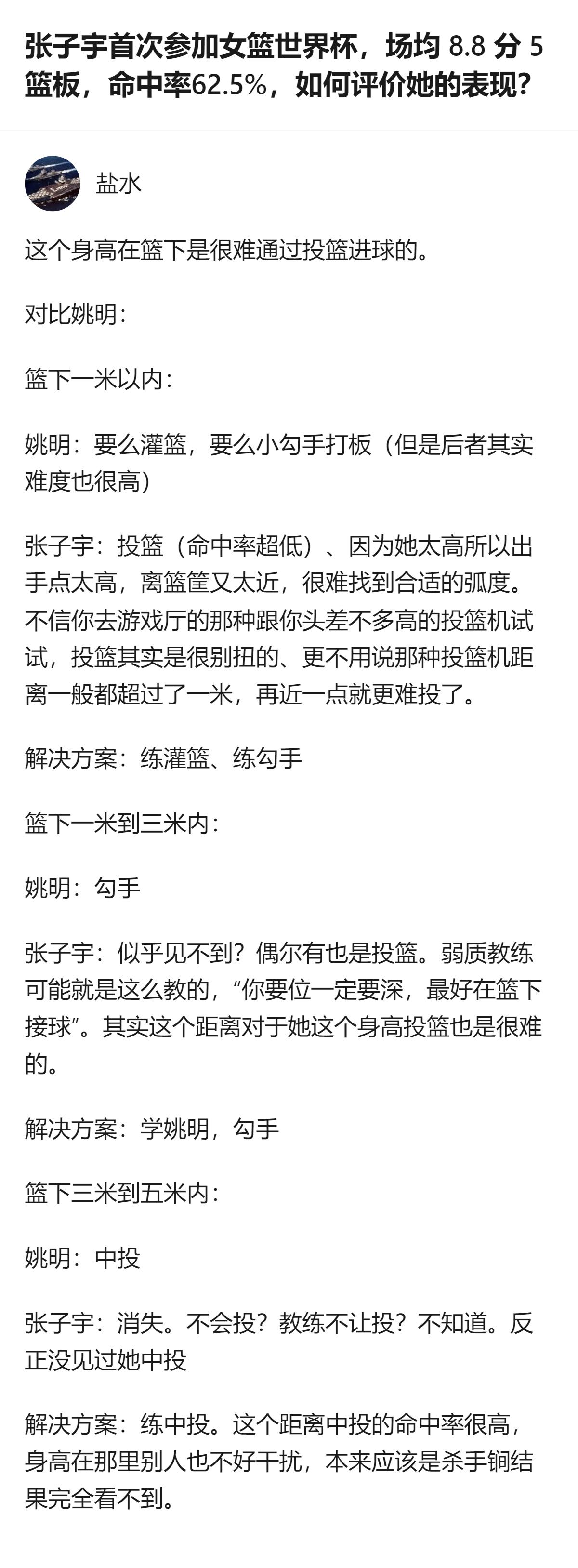 张子宇首次参加女篮世界杯，场均8.8分5篮板、命中率62.5%，但她在篮下一米内