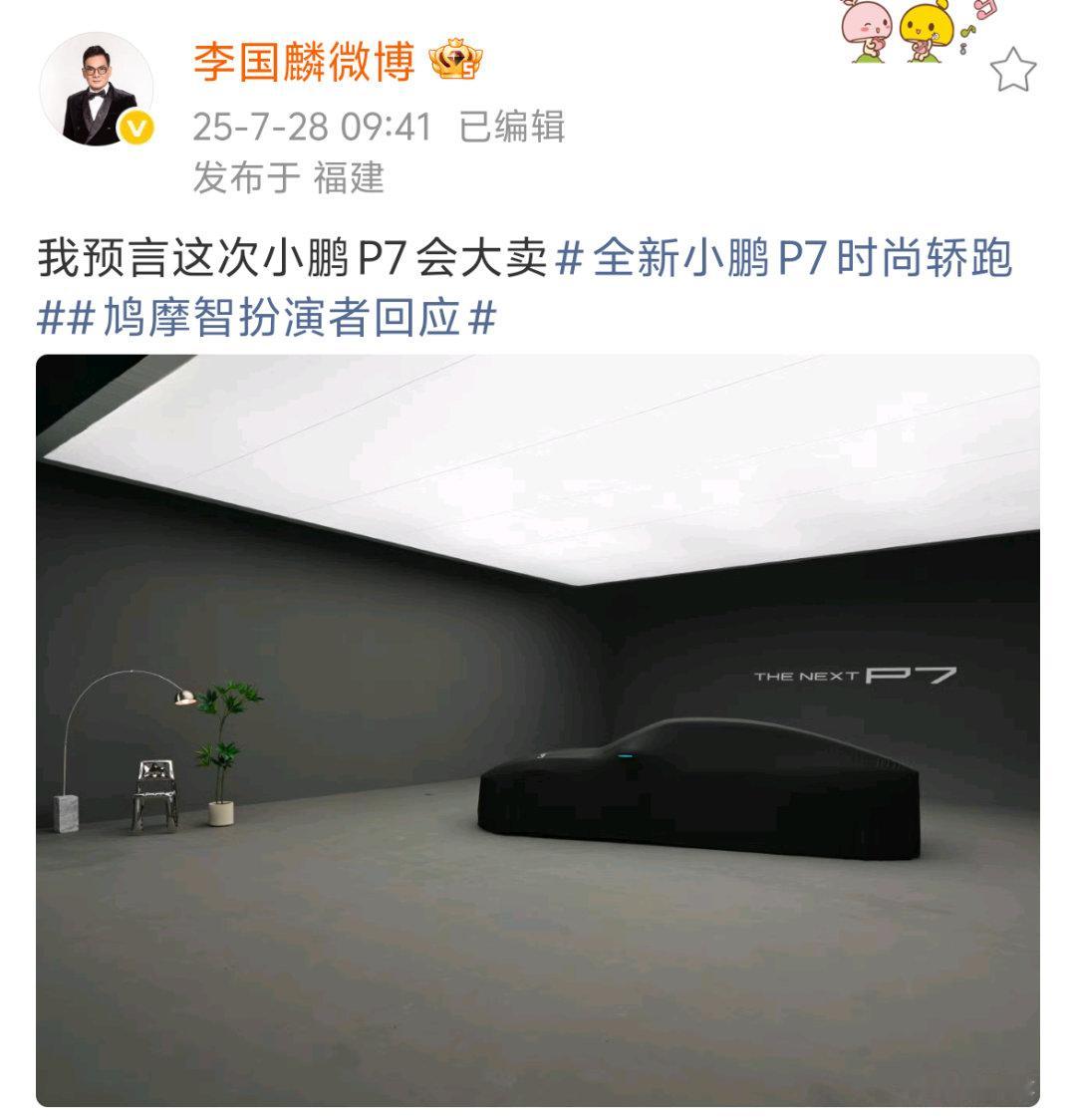 全新小鹏p7时尚轿跑 小鹏这波稳了，预言大师鸠摩智直接说了，小鹏P7会大卖[笑c