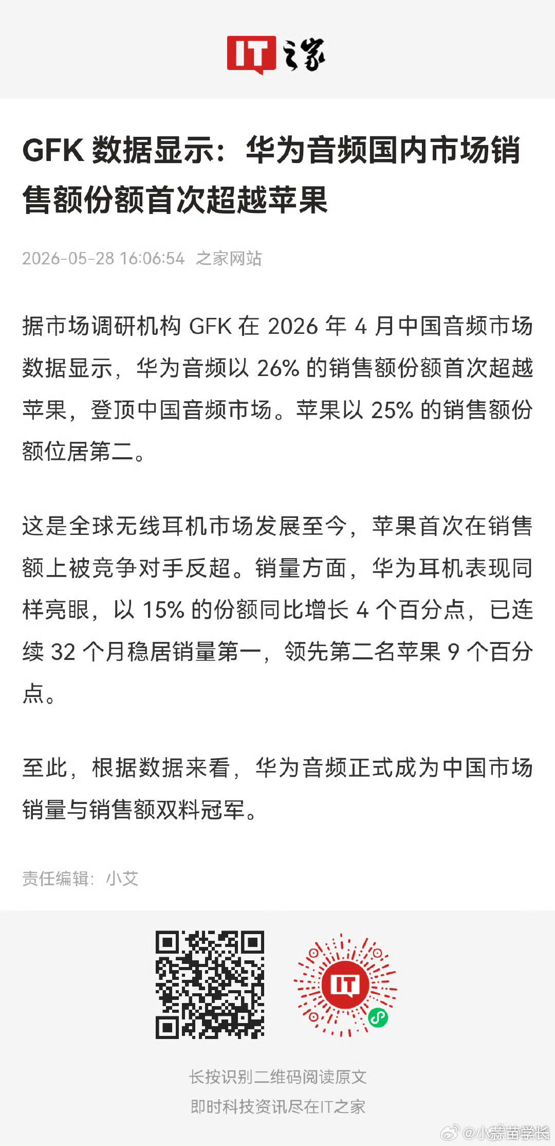 华为耳机销售额超越苹果销量超越苹果我觉得挺正常的，毕竟苹果没有低端产品线，但销售