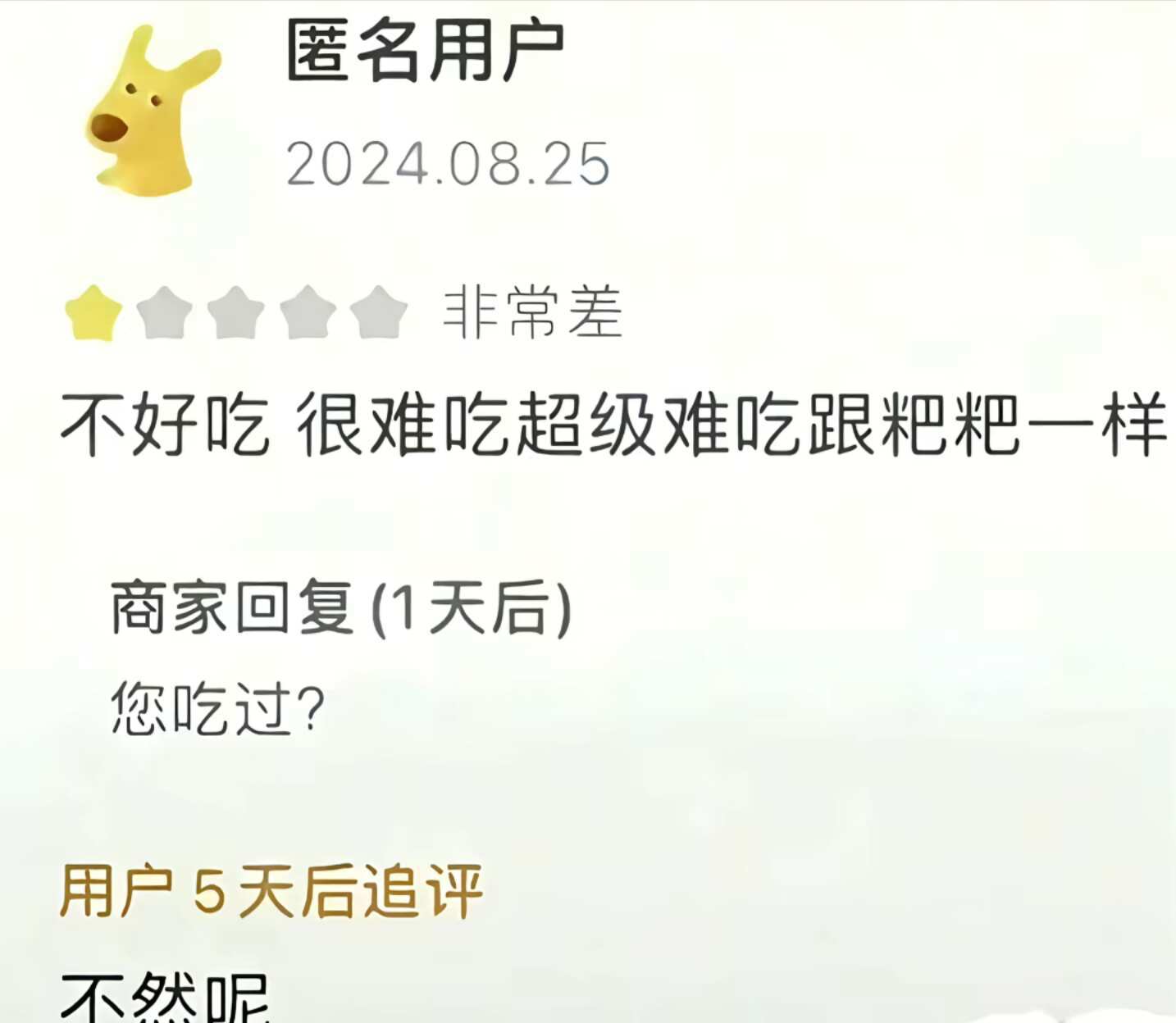 美团恶评 终于看到正常的商家与顾客的关系了！ 