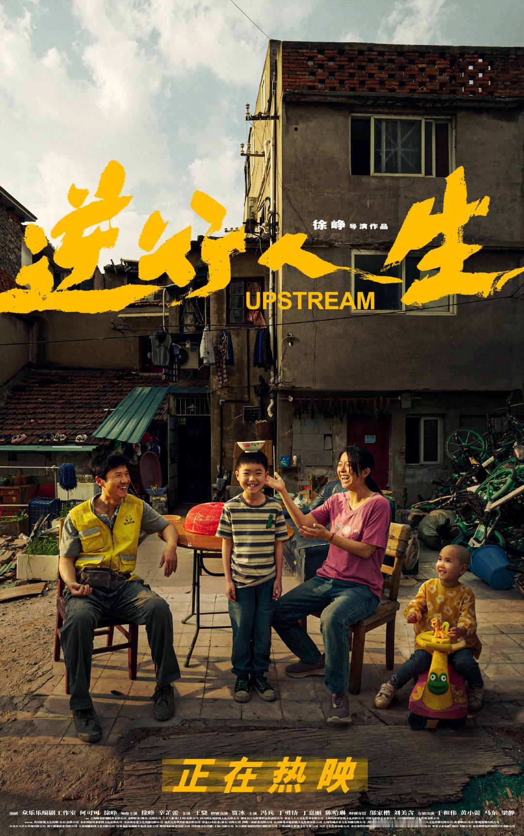 #电影逆行人生拍出了成年人的无奈# 徐峥新作《逆行人生》，演绎中年人的辛酸。高志