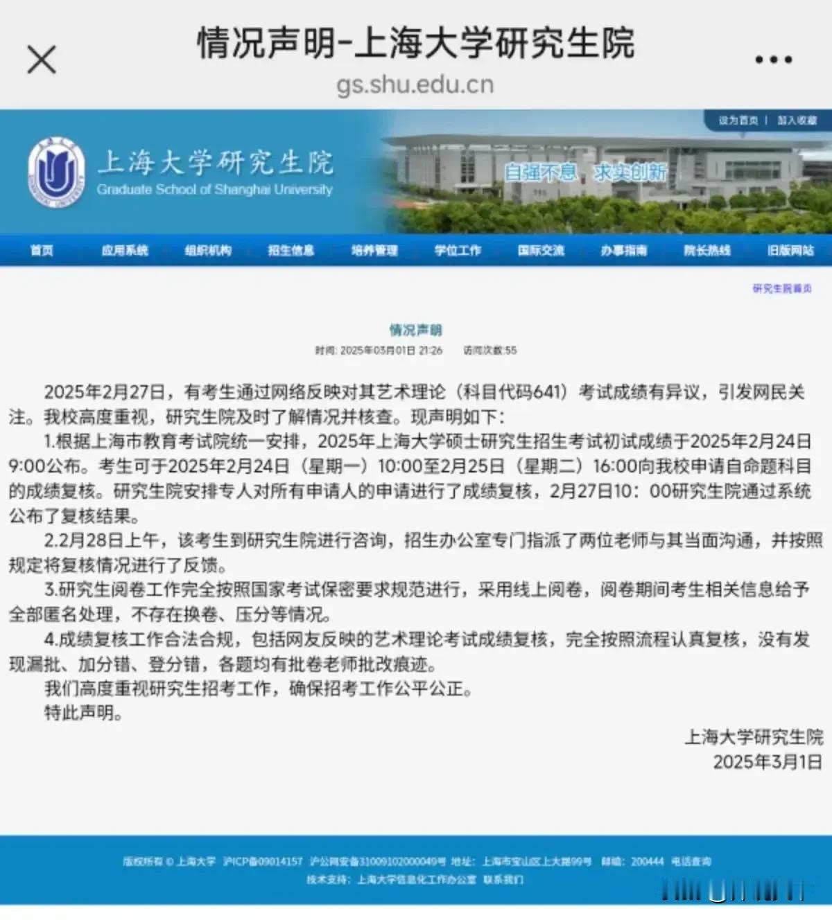 上海大学这事儿，真是聪明反被聪明误？

最近有个事儿挺火的，上海大学一个女生考研