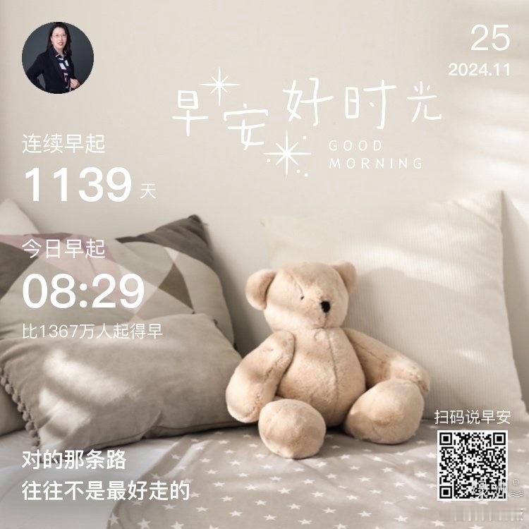早安 对的那条路往往不是最好走的  