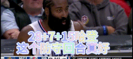 辟谣！谁说哈登不防守？登哥28+7+15+4盖帽，请给4年2亿合同
今天的哈登是