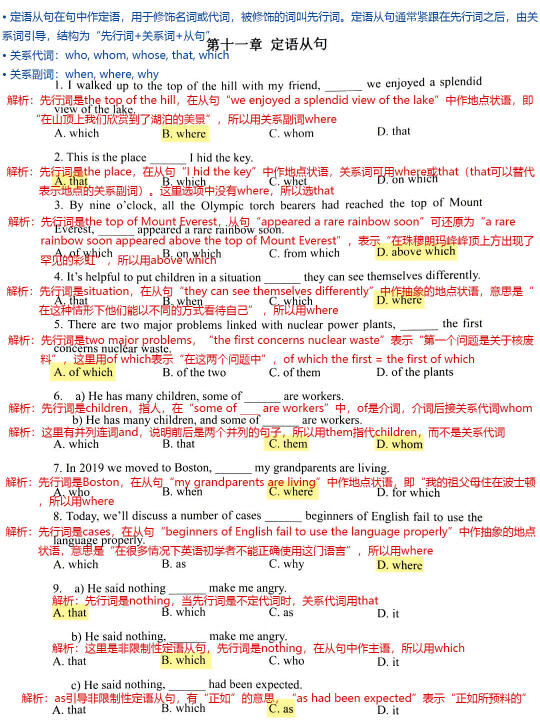 定语从句！不看后悔系列！英语语法终于全对了