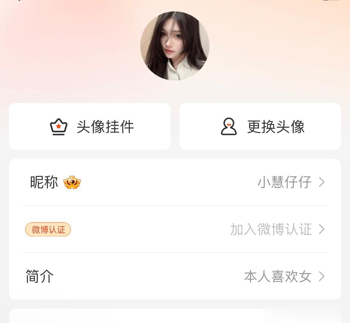 简介：本人喜欢女 私信只回女孩子哦 [嘻嘻][嘻嘻][嘻嘻] ​​​