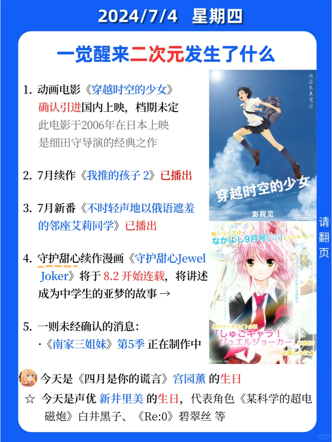 二次元发生了什么？今天是宫园薰的生日！