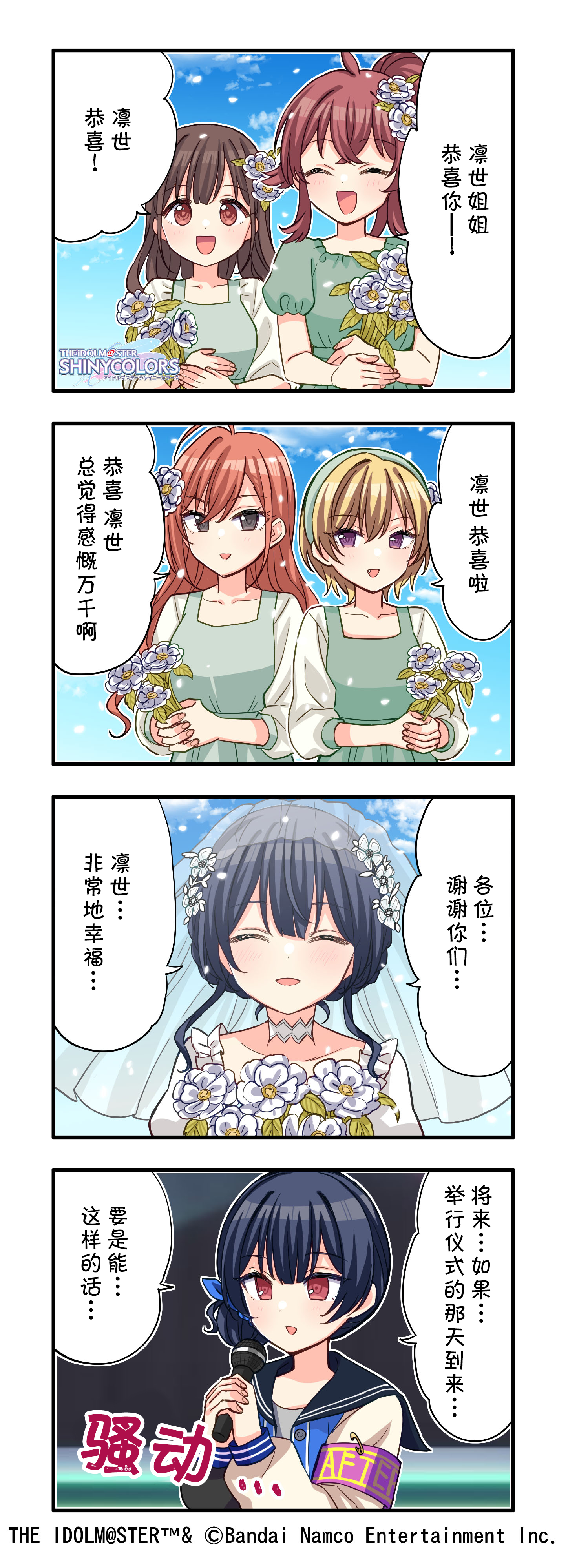 偶像大师闪耀色彩【web四格更新！】第633话『骚动的圈子』公开～！ 本篇的主角