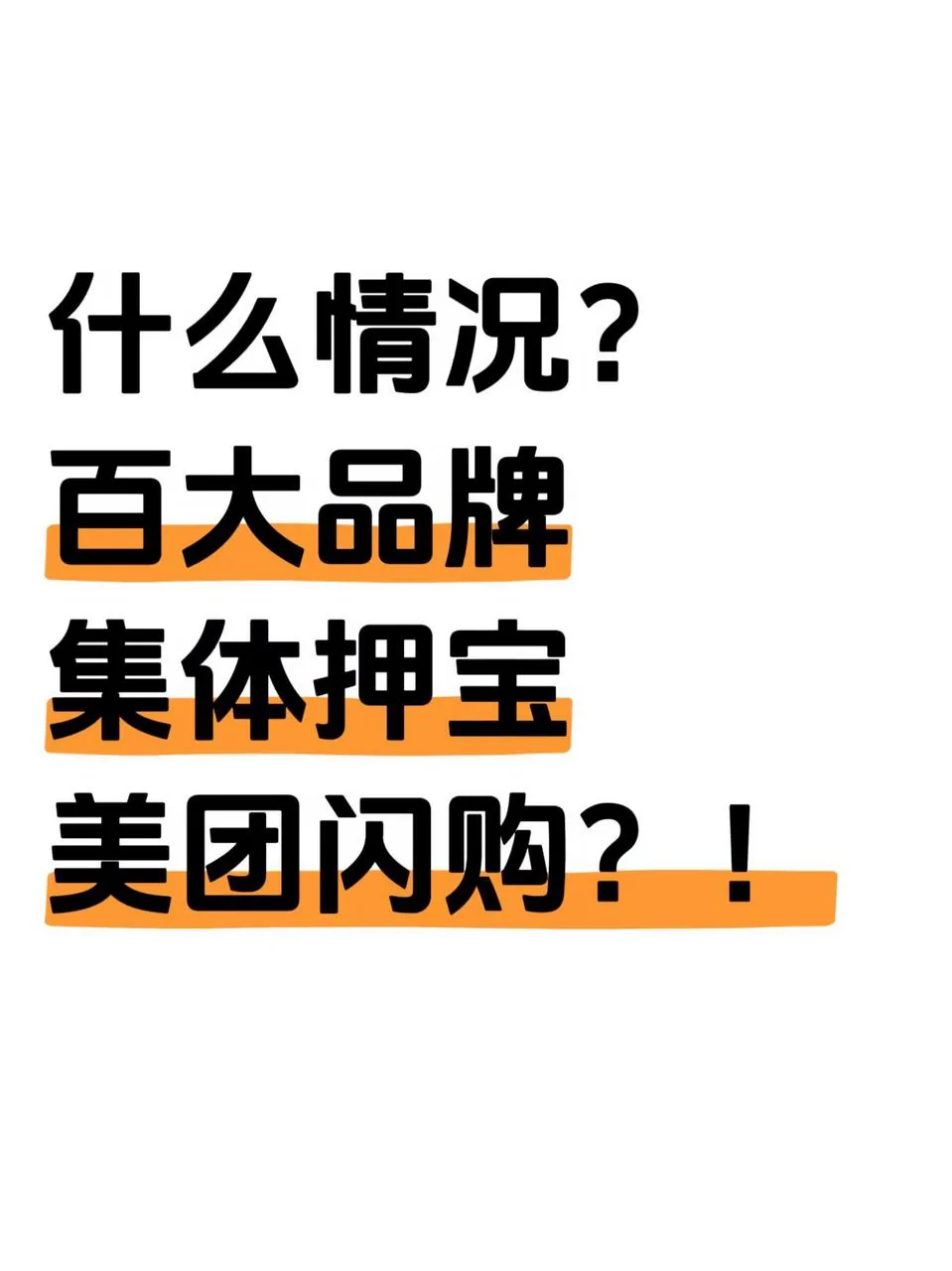 美团闪购618，怎么坐了一排“大佬”