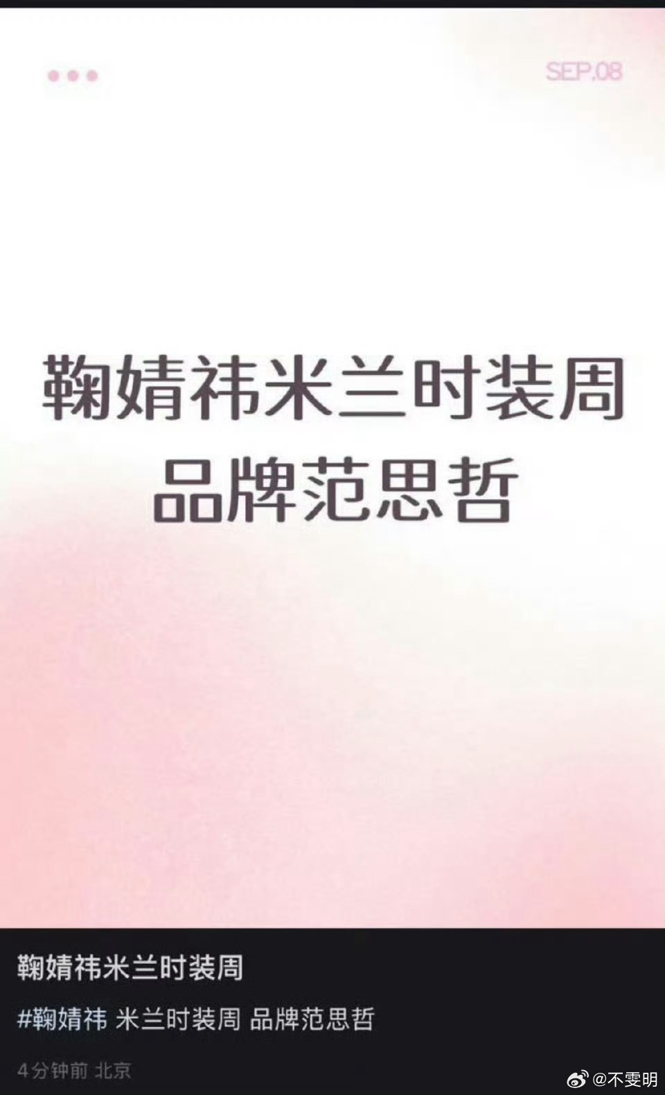 网传鞠婧祎要去参加米兰时装周如果是真的是不是说明赵露思危险了…大家觉得谁和范思哲
